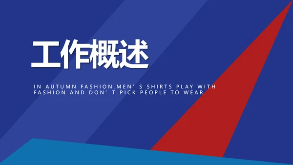 欧美风工作汇报总结商务PPT动态模板