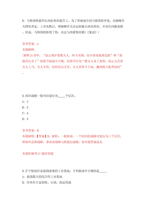 广西玉林市北流市应急管理局公开招聘编外工作人员2人答案解析模拟试卷6