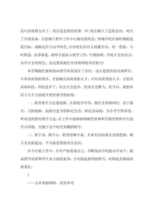 教师勇于担当心得体会