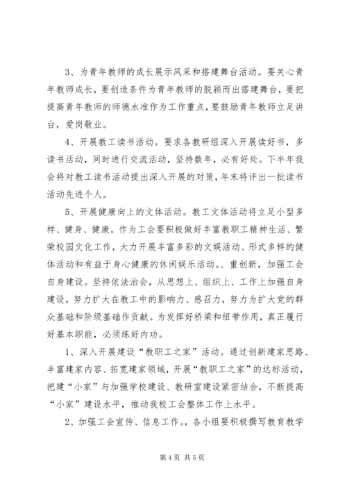 希望小学20XX年工会工作计划.docx