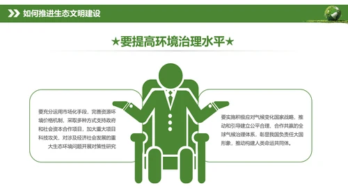 全国生态环境保护大会打好污染防治攻坚战PPT