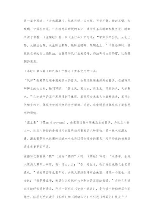 《茶经》哲学思想文化专有项的翻译策略.docx