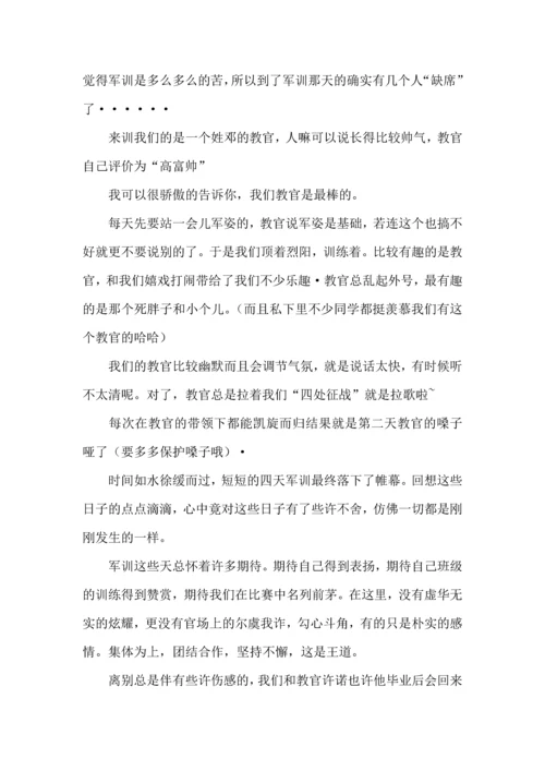 初中生军训心得体会800字（4篇）.docx