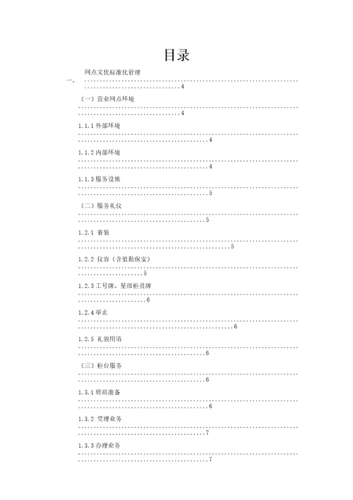 网点个金标准化综合管理