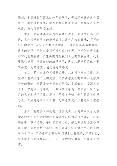 高三开学校长讲话稿.docx