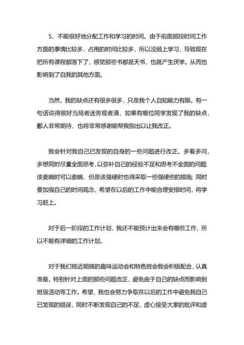 宣传委员的自我检讨书.docx