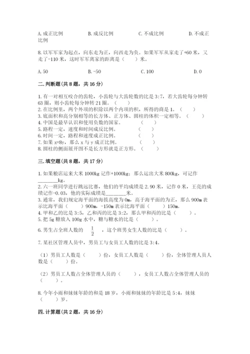 北师大版六年级下册数学 期末检测卷及参考答案.docx