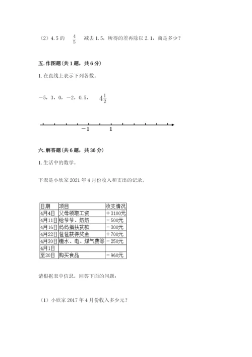 开平市六年级下册数学期末测试卷标准卷.docx
