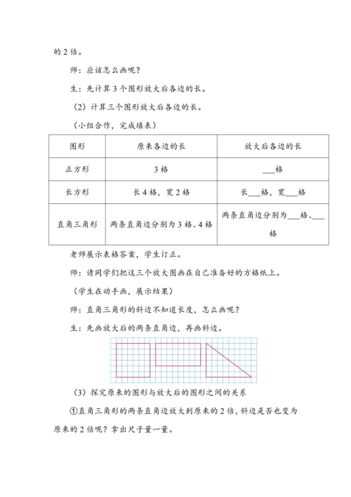 《图形的放大与缩小》（教案）人教版六年级数学下册