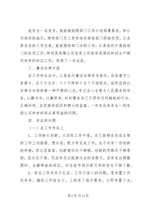 民主评议党员自我评价对他人的意见.docx