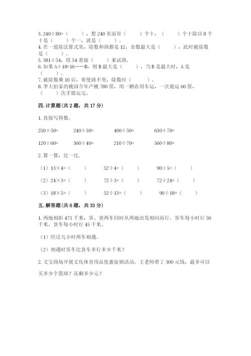 北京版四年级上册数学第六单元 除法 测试卷精品（必刷）.docx