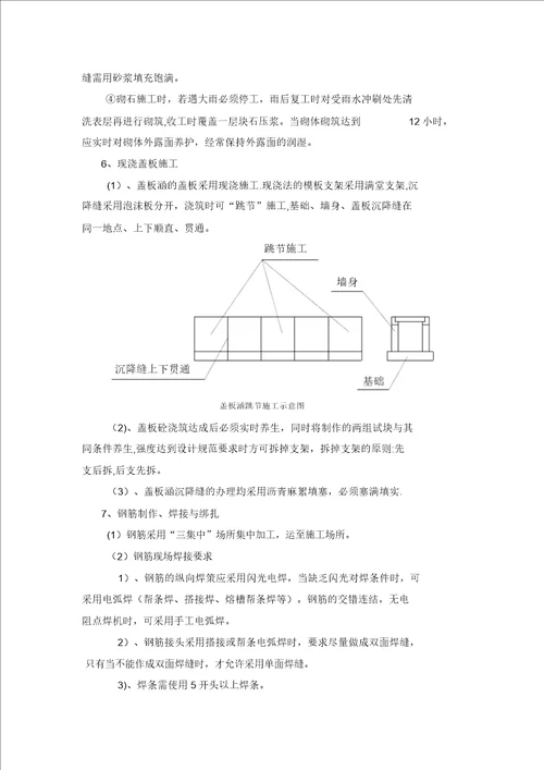 涵洞施工技术交底2