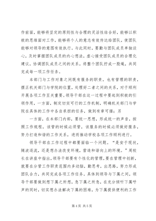 处级干部培训心得[五篇材料].docx