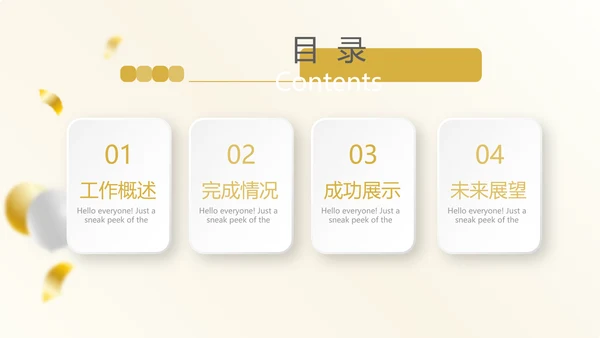 金色时尚年会年终工作总结汇报商务通用PPT动态模板