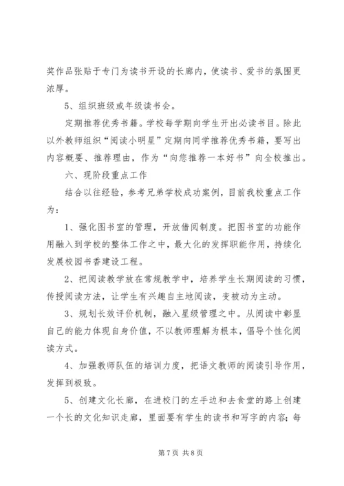 西湖镇中心小学书香校园特色建设实施方案 (4).docx