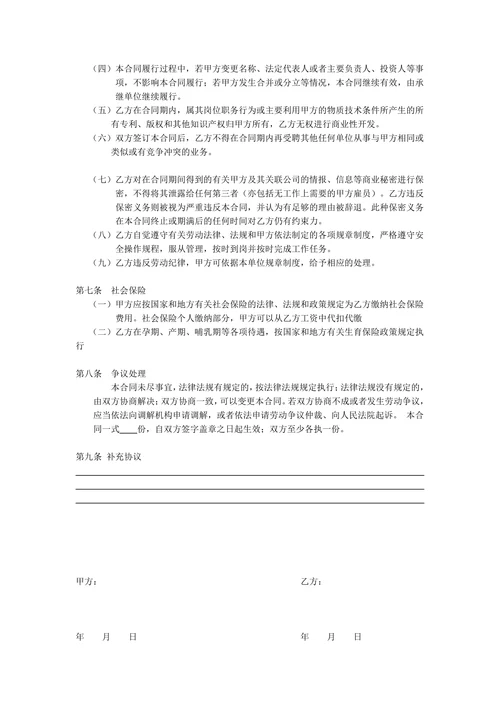 餐厅员工劳动合同书
