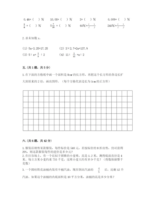 人教版数学六年级下册试题期末模拟检测卷【满分必刷】.docx