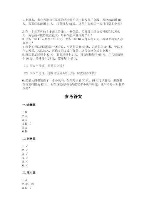 苏教版小学四年级上册数学期末试卷及完整答案（名师系列）.docx