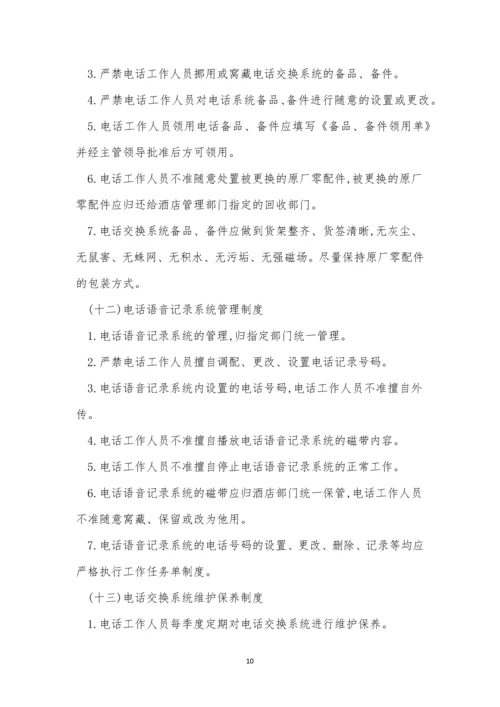 弱电系统管理制度7篇.docx