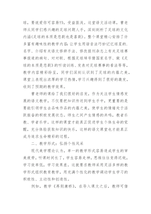 让语文课堂成为追求生命精彩的过程论文.docx