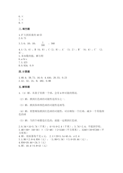 2022人教版五年级上册数学期末测试卷附答案ab卷.docx