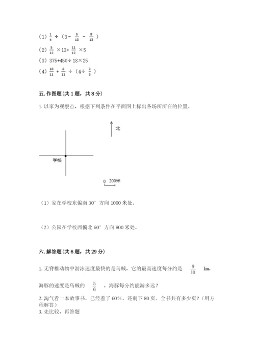 小学数学六年级上册期末模拟卷附答案（模拟题）.docx