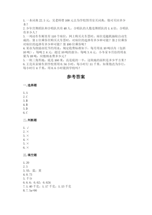 2022人教版五年级上册数学期末测试卷（历年真题）word版.docx