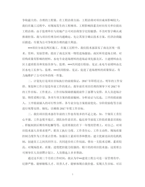 精编之项目部设计师工作计划范文.docx