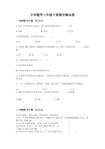 小学数学三年级下册期中测试卷附答案【基础题】.docx