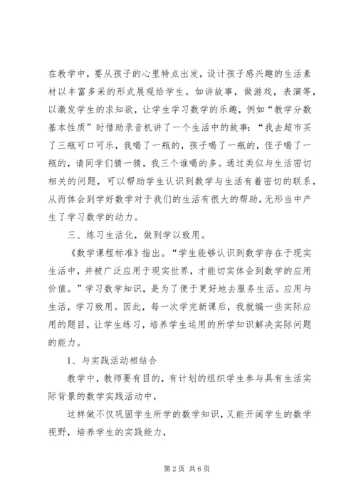 学习《数学新课程标准》心得体会 (3).docx