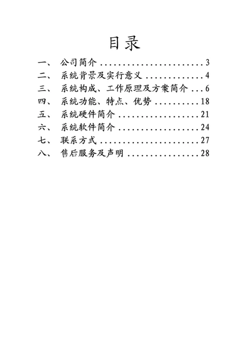 智能家居分区解决专题方案.docx