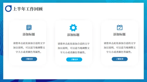 蓝色商务风行业工作汇报通用PPT模板