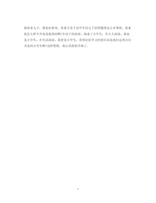 精编学习传统文化之孝道心得体会范文.docx
