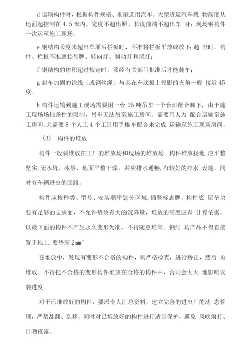 钢结构夹层专业施工方案.docx