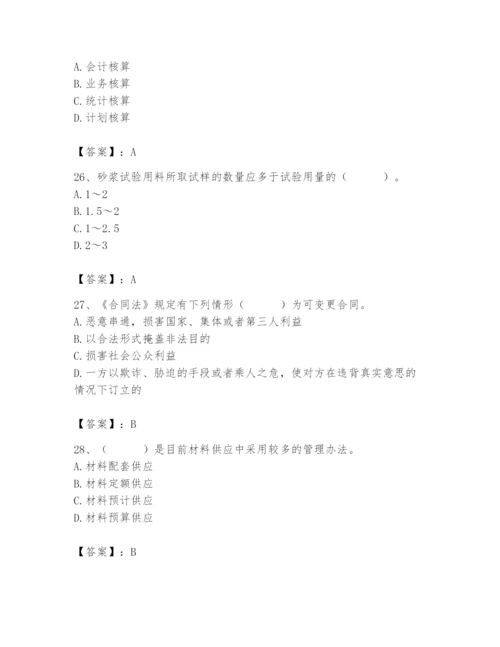 2024年材料员之材料员专业管理实务题库含答案【实用】.docx