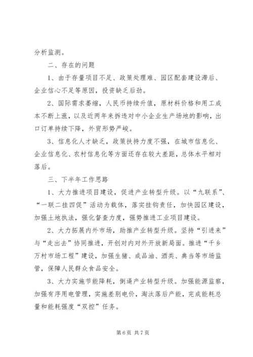 县经信局上半年工作报告.docx