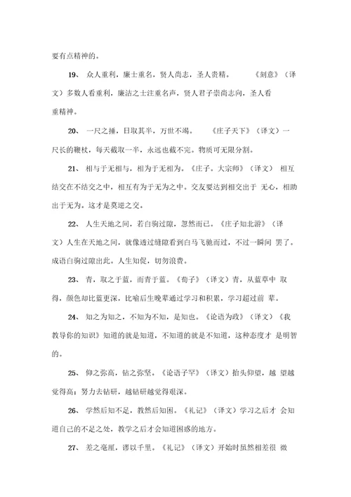 名人名言带解释