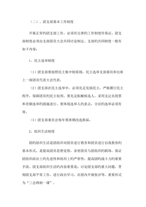 团支部工作职责及制度.docx