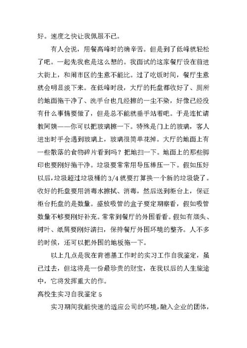 2022大学生实习自我鉴定