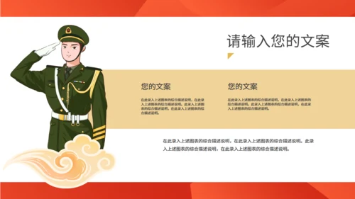 八一建军节三军仪仗队通用PPT模板