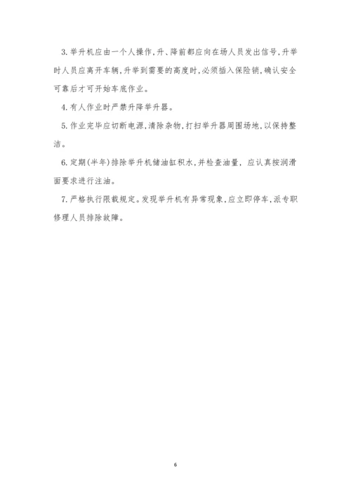 汽修厂规程6篇.docx