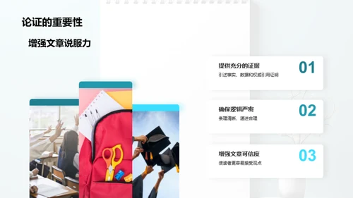 议论文写作之道