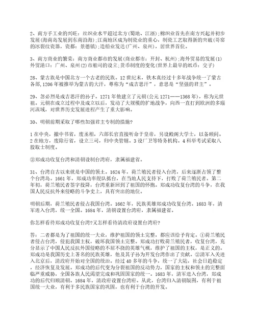 初三历史重点知识点归纳总结