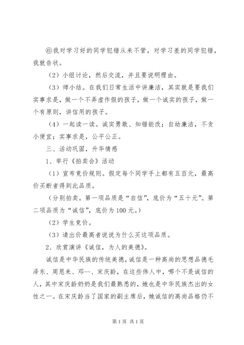 活动主题：崇廉尚洁、诚信守信.docx