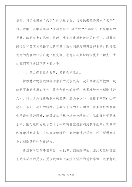 2022物理新课标学习心得体会.docx