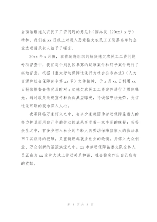 市劳动保障监察支队为农民工维权讨薪先进事迹材料.docx