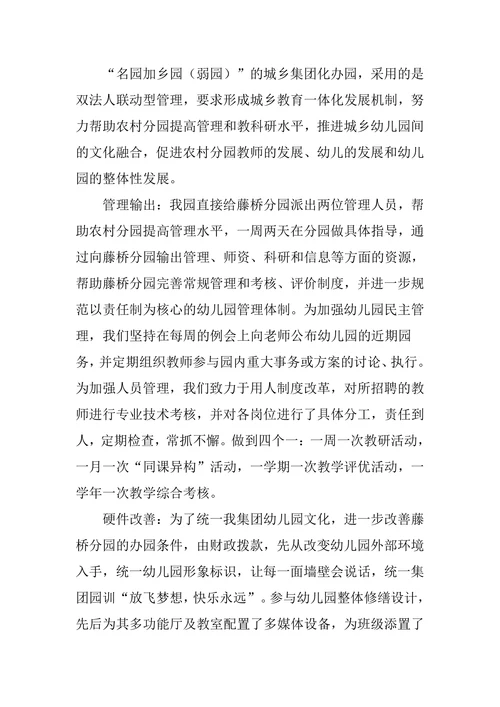 实施集团化办园促进学前教育优质均衡发展