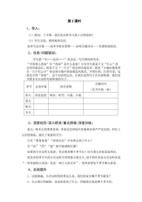 统编版语文三年级上册 第六单元 大单元教学设计