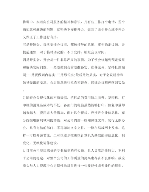 精编之秘书年度工作总结精选范文.docx