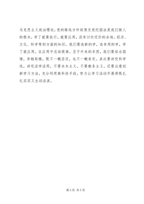 浅论争当“学习型”党员.docx